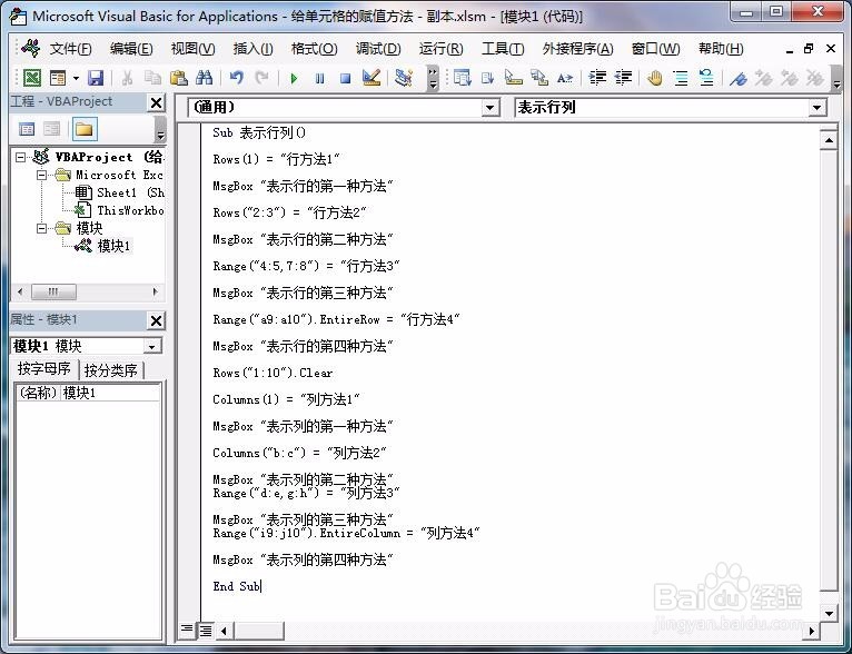 [VBA入门] 5、VBA如何表示行与列?