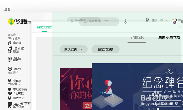 QQ音乐怎么设置自定义皮肤