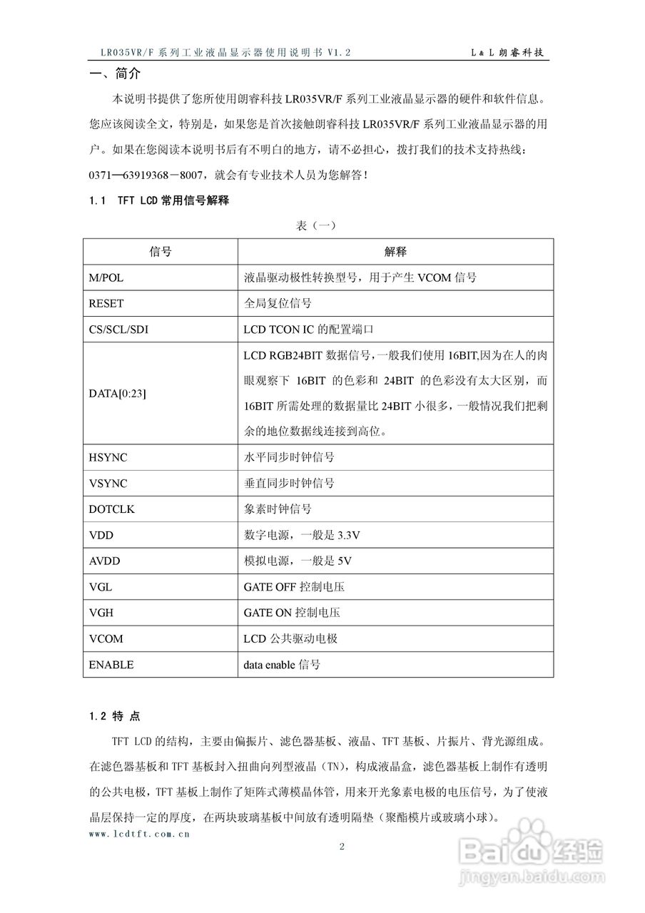 朗瑞LR035VR/F系列彩色液晶显示器使用说明书:[1]