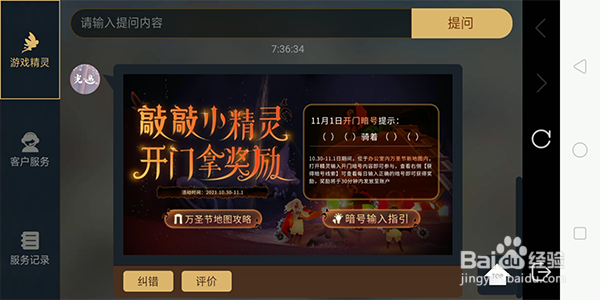光遇11.1万圣节开门暗号是什么