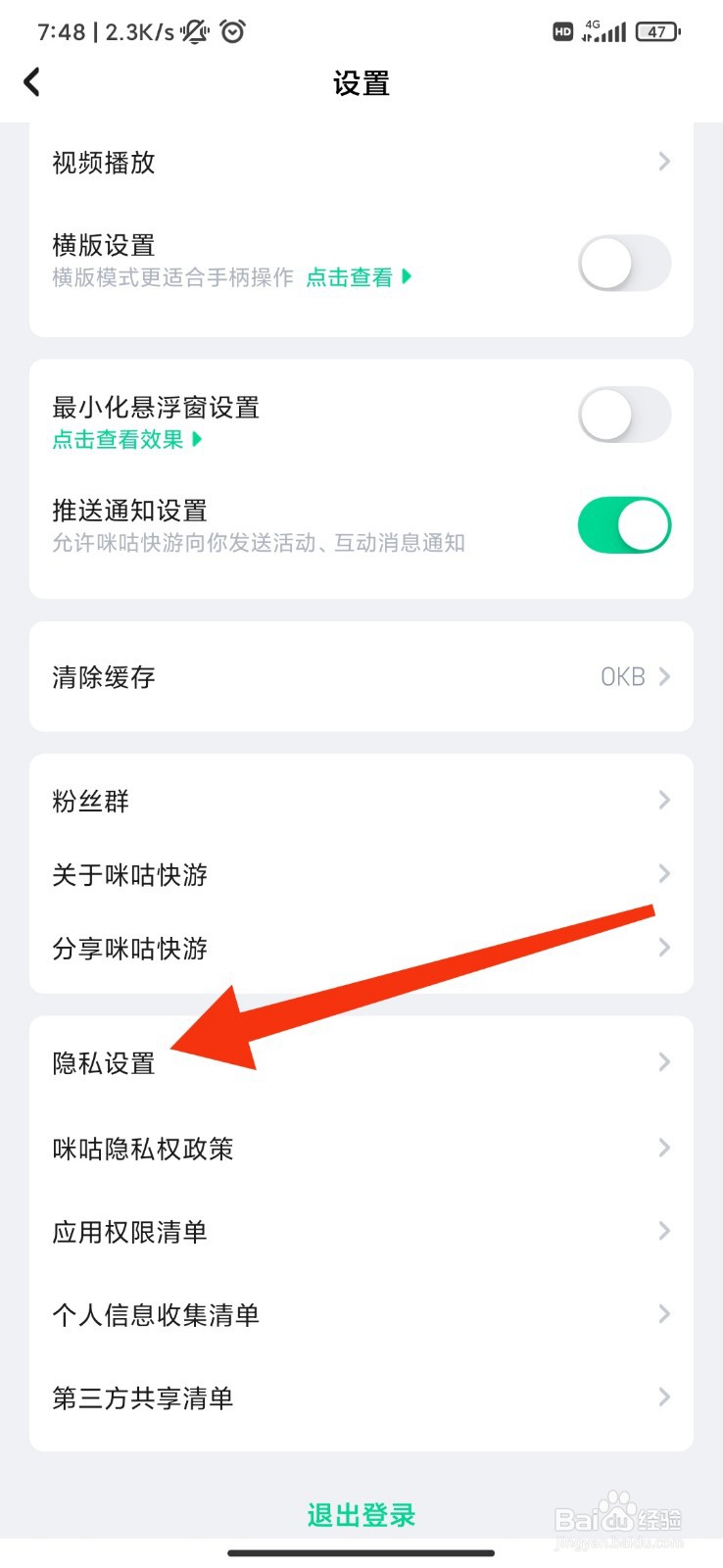 咪咕快游怎么关闭广告推荐设置