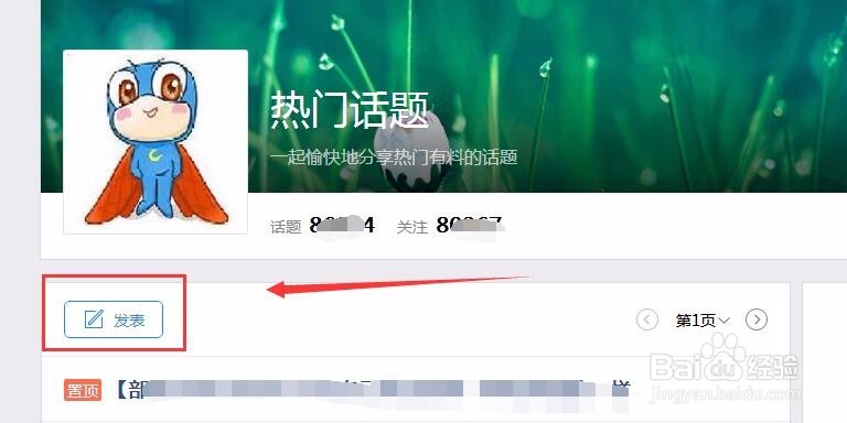 加入QQ部落，并在QQ兴趣部落发贴的入口