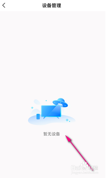 乐播投屏怎么查看设备管理