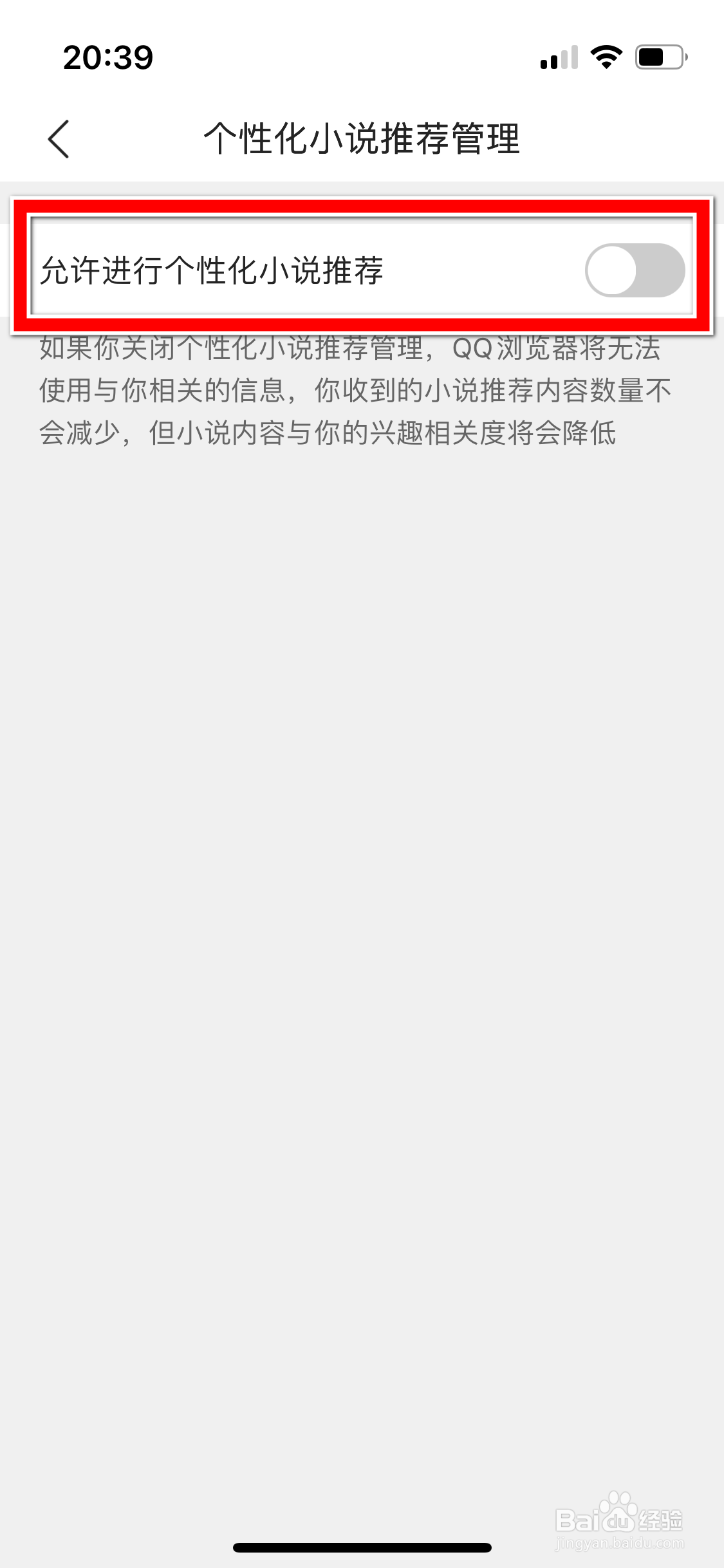 QQ浏览器如何设置不允许进行个性化小说推荐