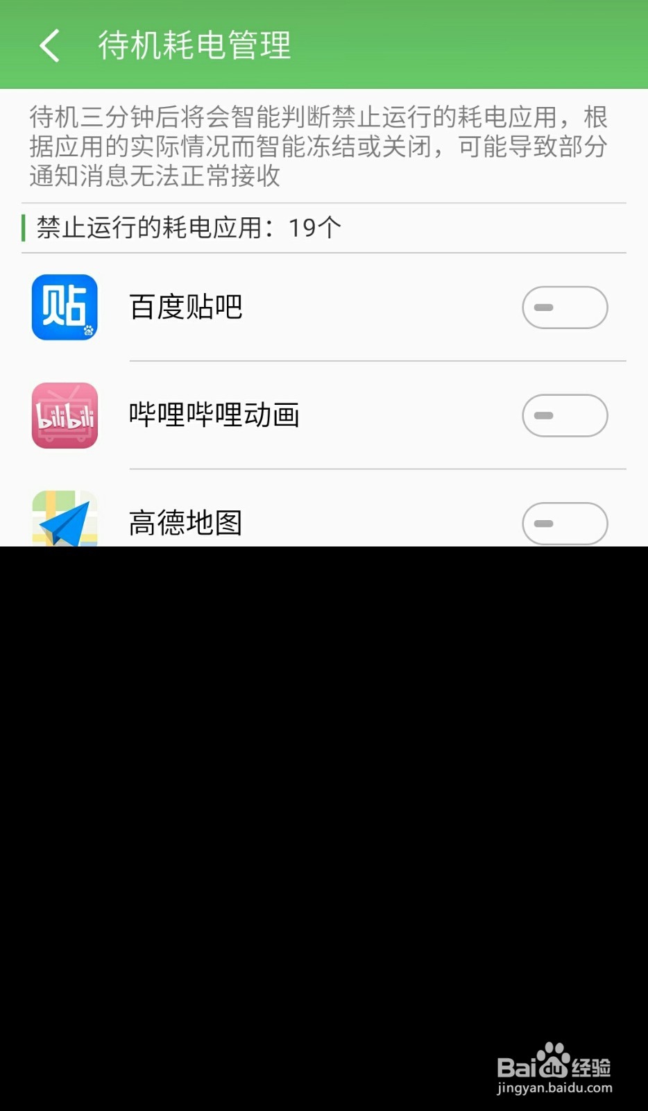 魅族减少耗电的方法