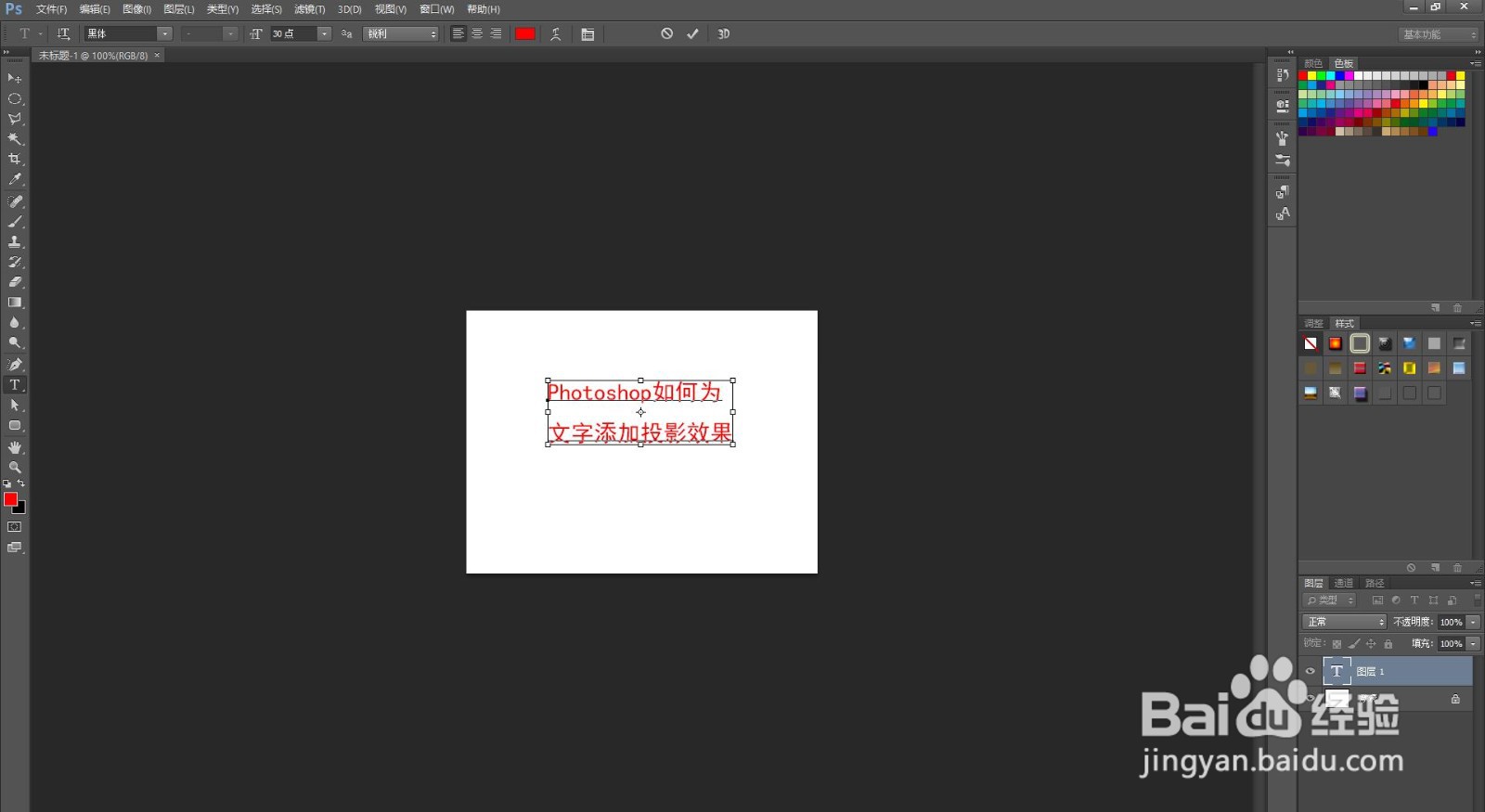 Photoshop如何为文字添加投影效果