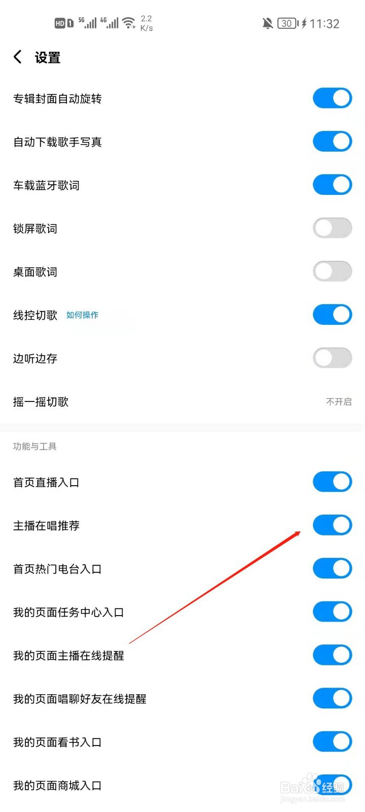 酷狗音乐怎么关闭主播在唱推荐