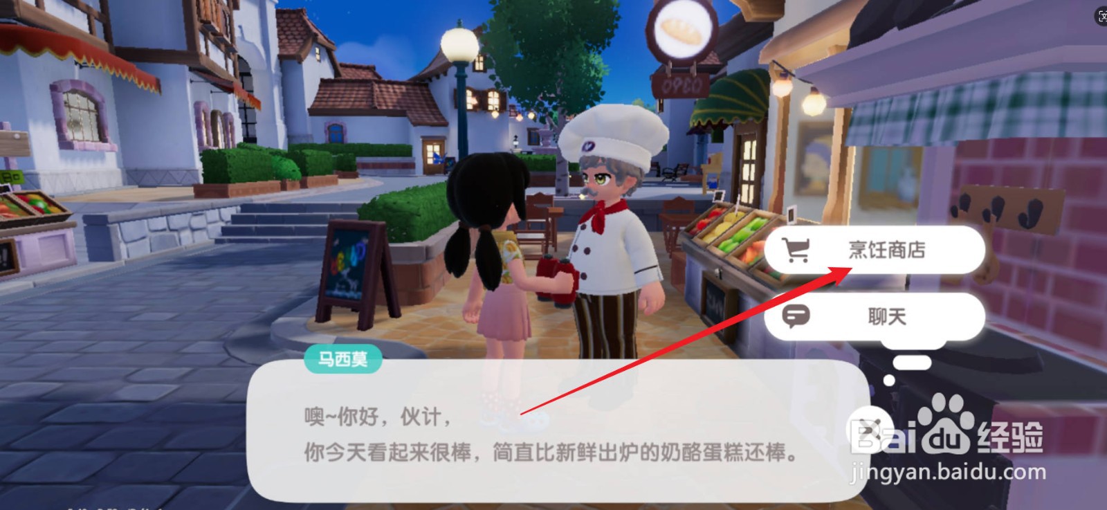 心动小镇怎么学习制作熏鱼贝果