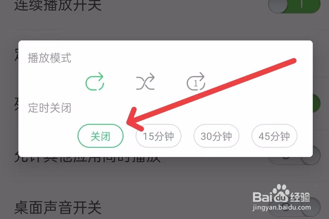 如何关闭铃声多多软件中的定时停止播放 