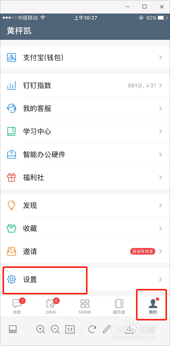 钉钉如何切换主企业