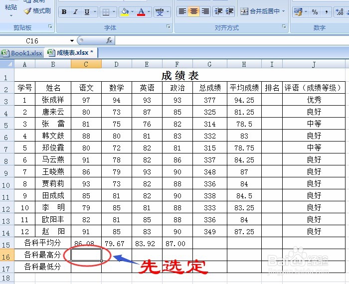 Excel2007第13课 最大值MAX、最小值MIN函数