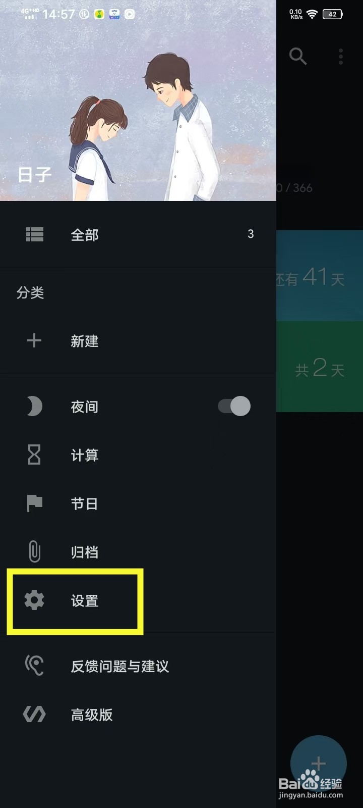 《日子》卡片标签怎么关闭
