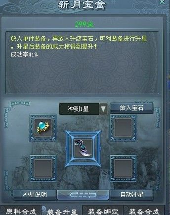 征途2装备怎样升级