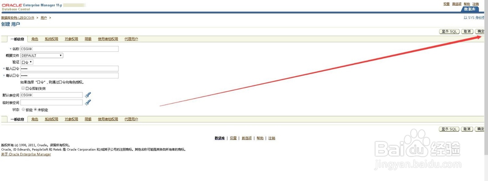 oracel em管理中如何新建用户