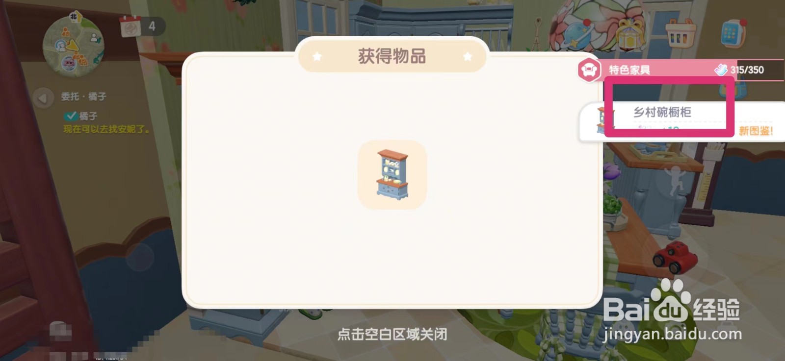 心动小镇怎么获得乡村碗橱柜
