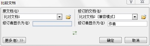 word文档内容比对方法-office2007版本比对方法