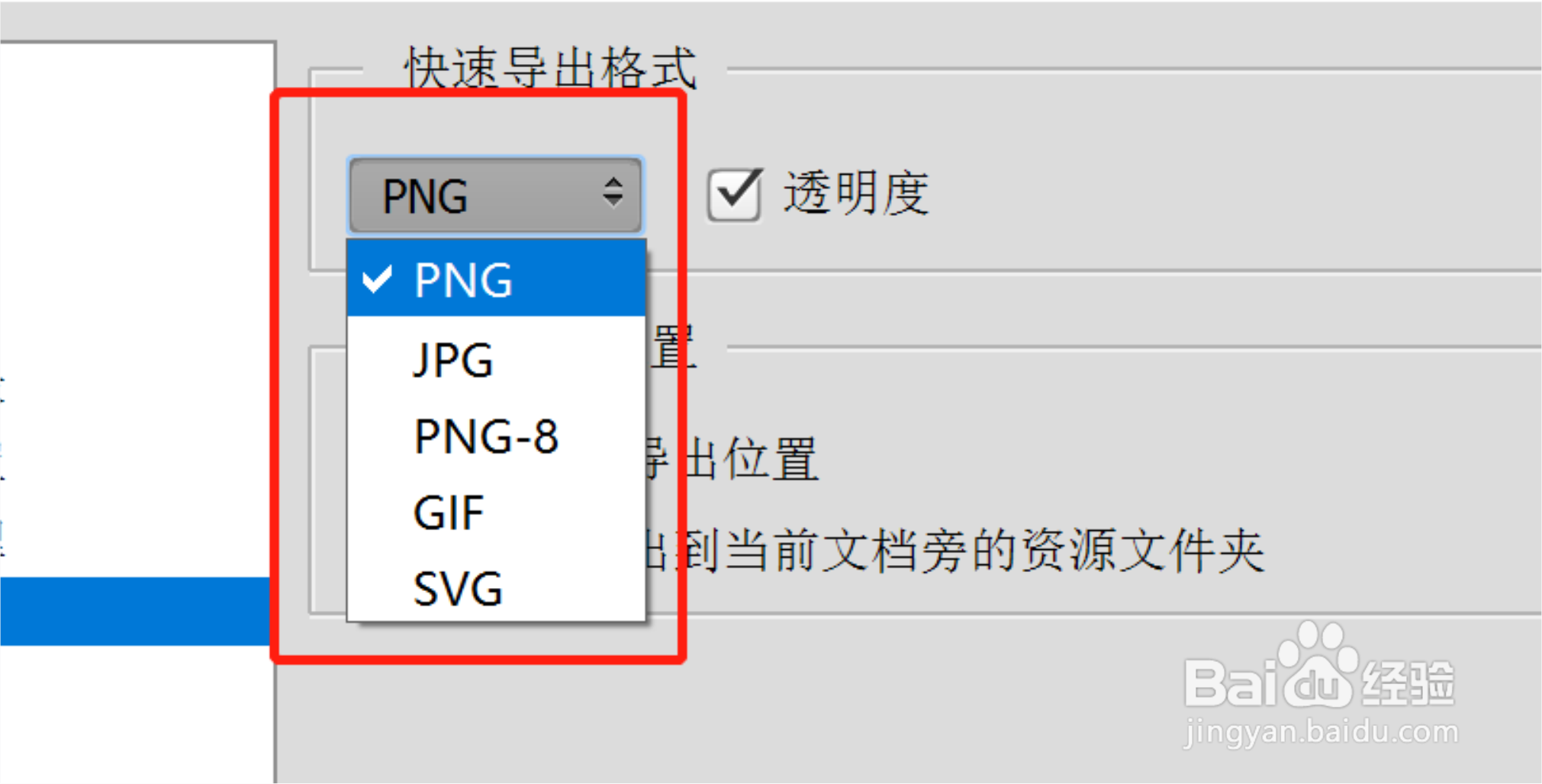 PS怎么设置快速导出的格式
