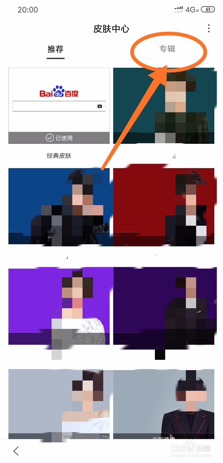 手机百度如何设置更换皮肤