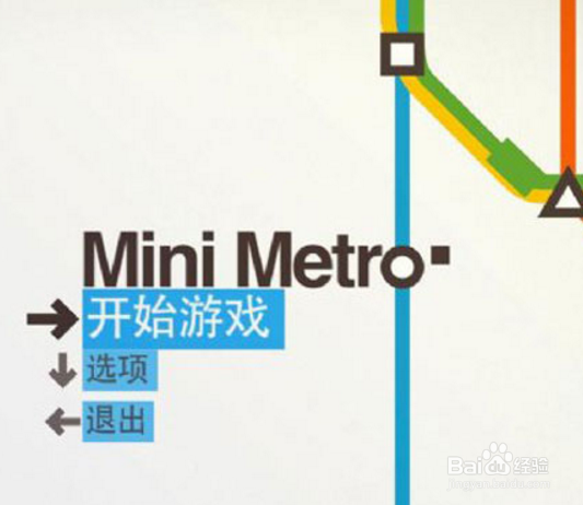 迷你地铁临时专线用法介绍