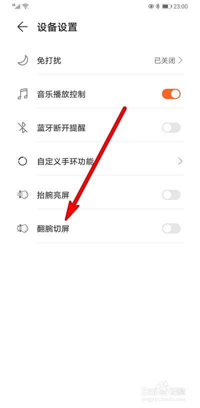 华为手环翻腕切屏在哪设置