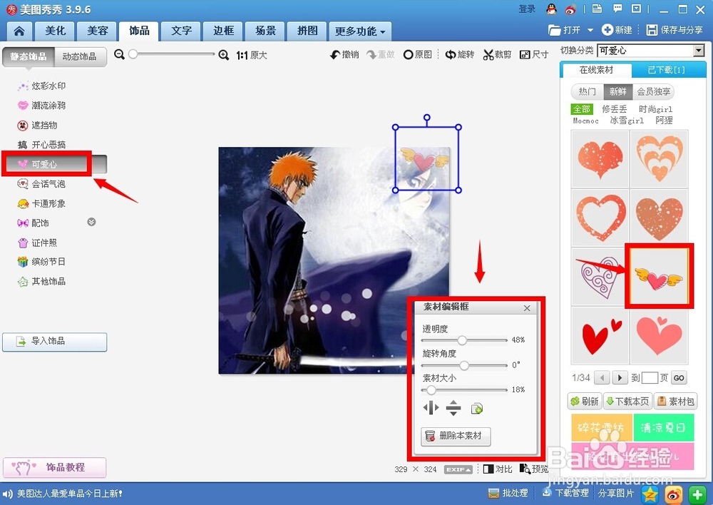 如何用美图秀秀给图片添加静态饰品