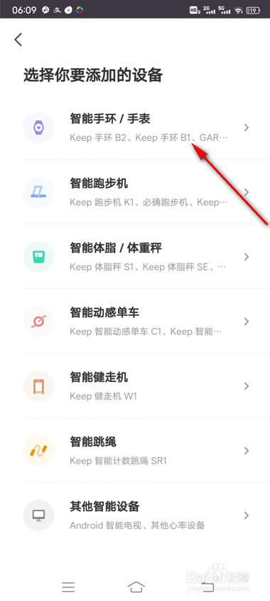 keep怎么绑定运动手环