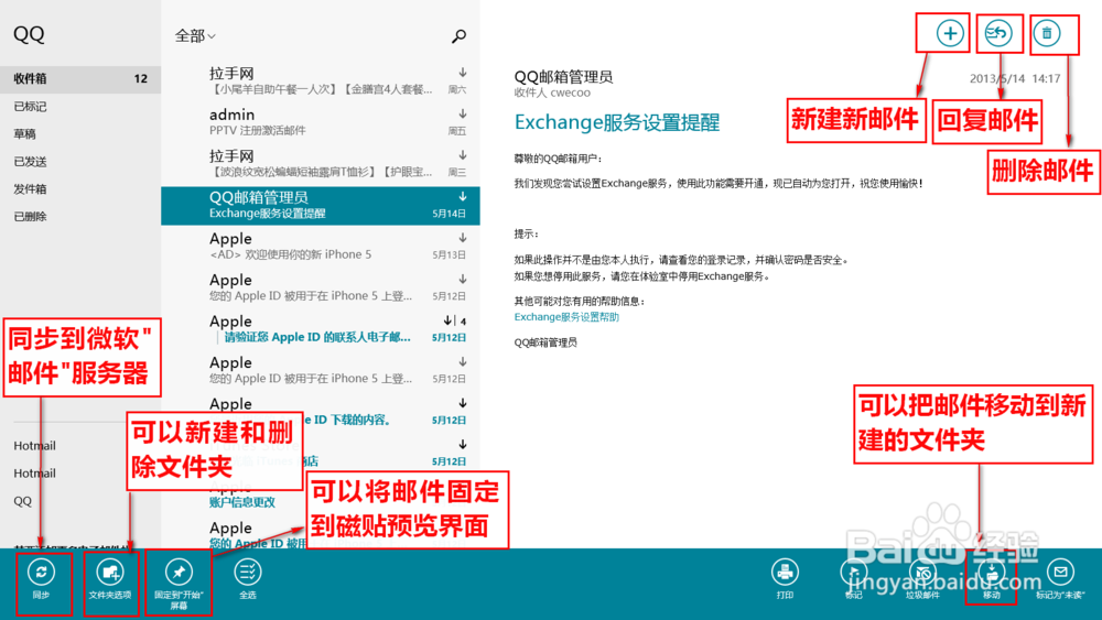 win 8系统：[14]邮件应用的基本使用设置
