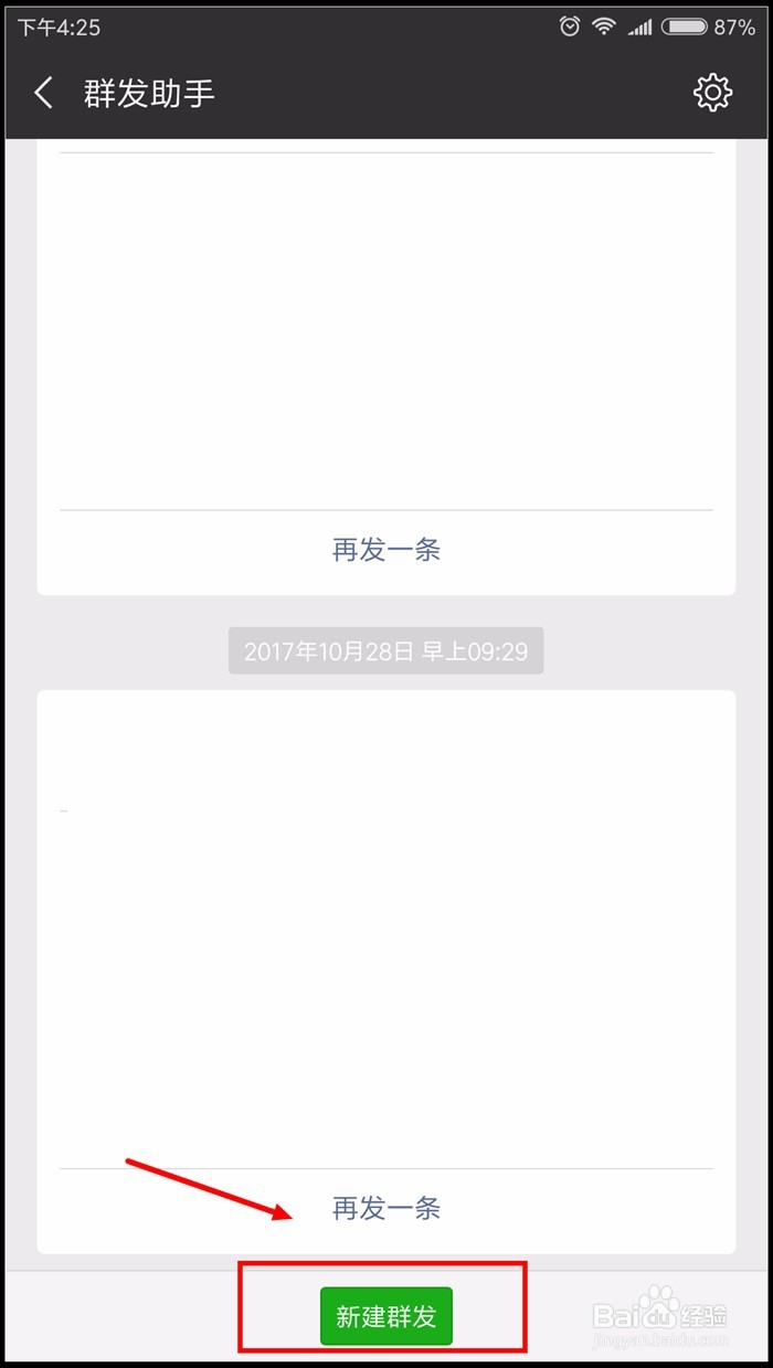 微信怎么群发信息