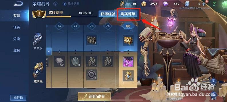 王者荣耀怎么刷战令秒到80级