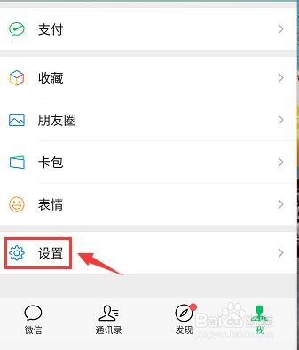 微信皮肤如何弄成黑色