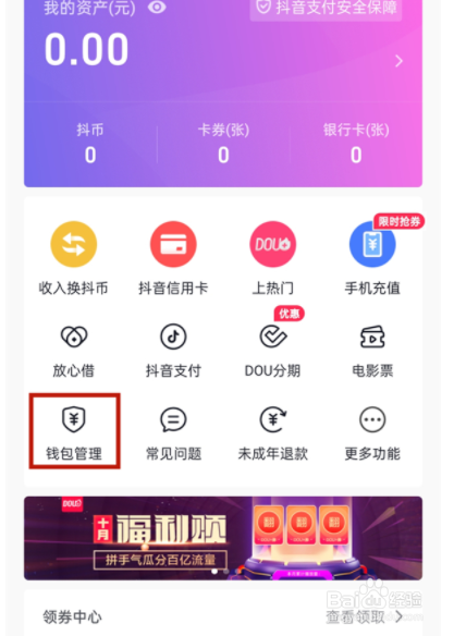 抖音怎么取消免密支付？