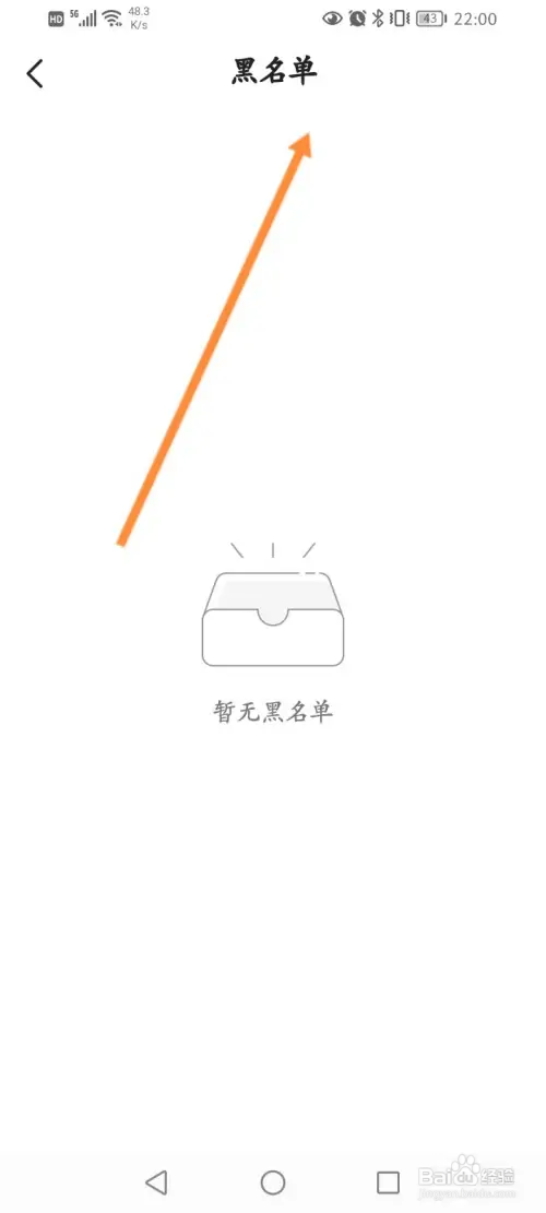 CM语音如何查看拉黑的名单
