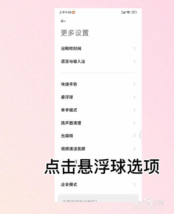小米手机怎么开启悬浮球3秒钟无操作自动贴边