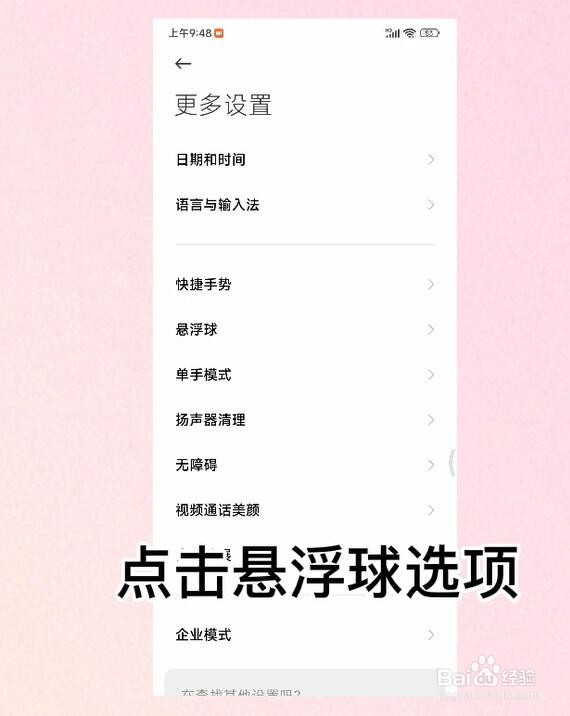 小米手机怎么开启悬浮球全屏下自动贴边