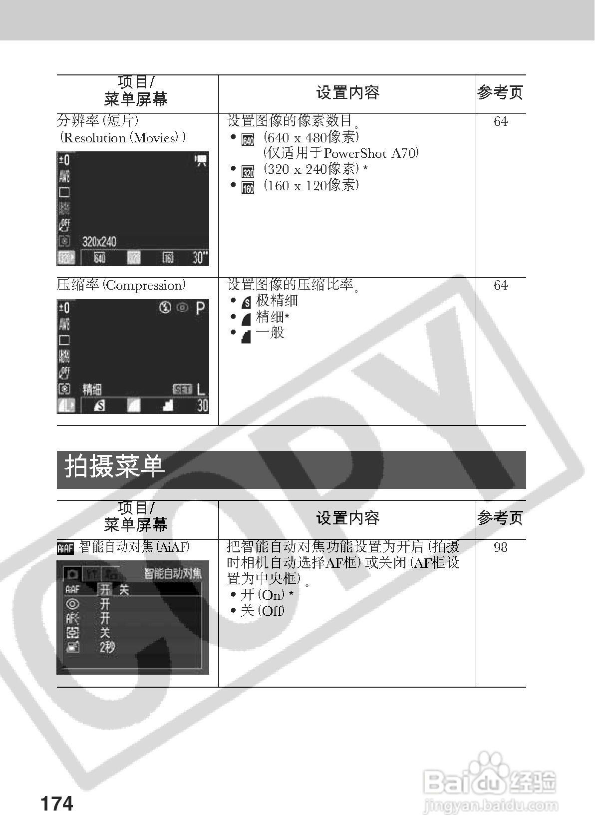 佳能PowerShot A60数码相机使用说明书:[18]