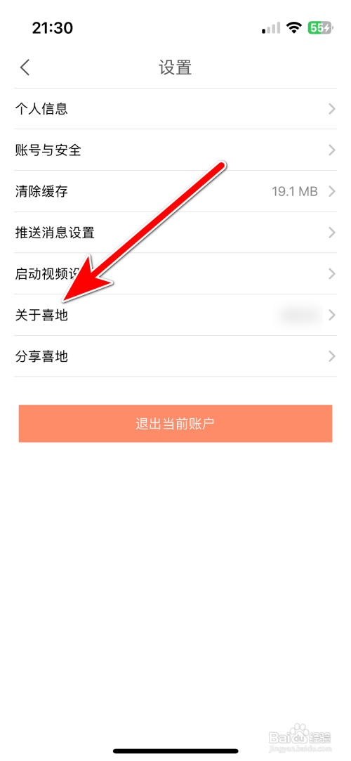 喜地App如何给打分
