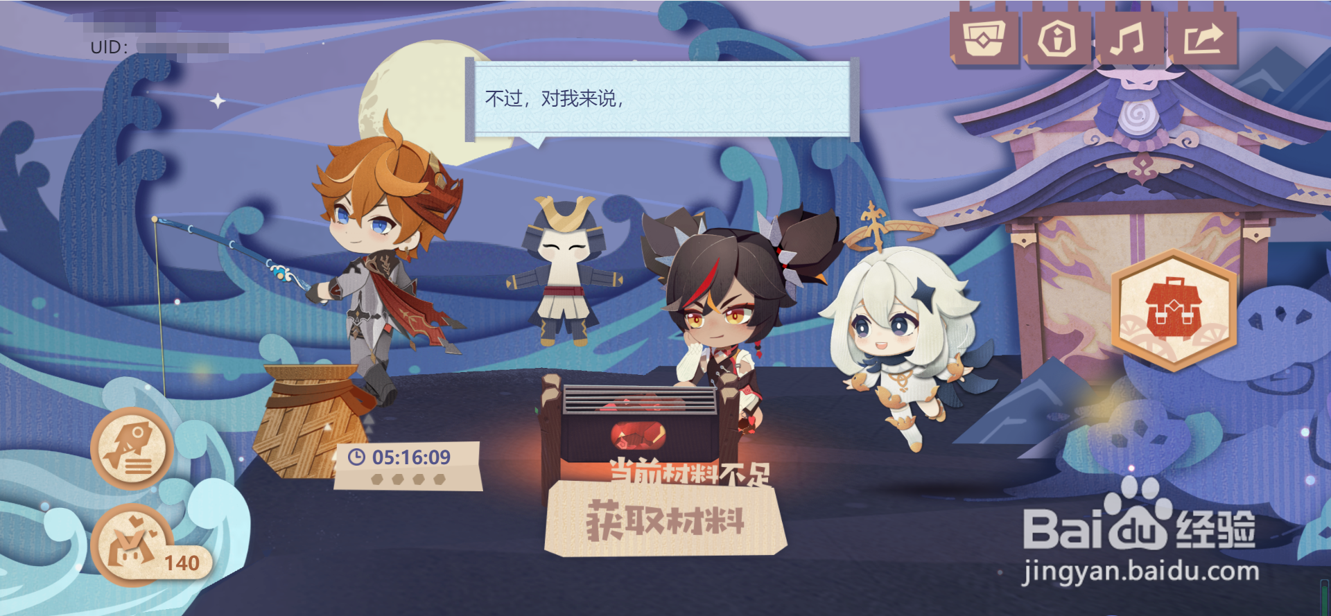 原神怎么参与炙脍之夜活动