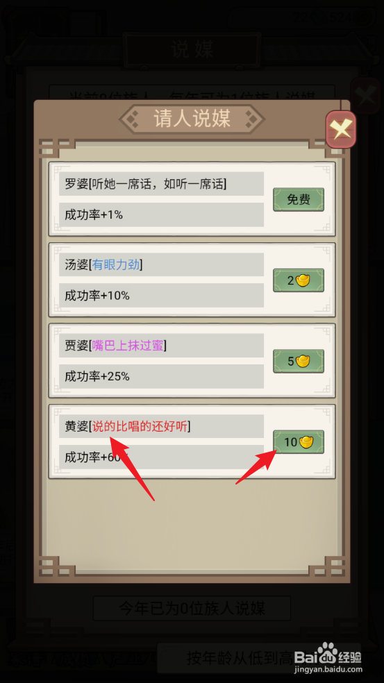 祖宗模拟器：传承在哪为马圣沁说媒