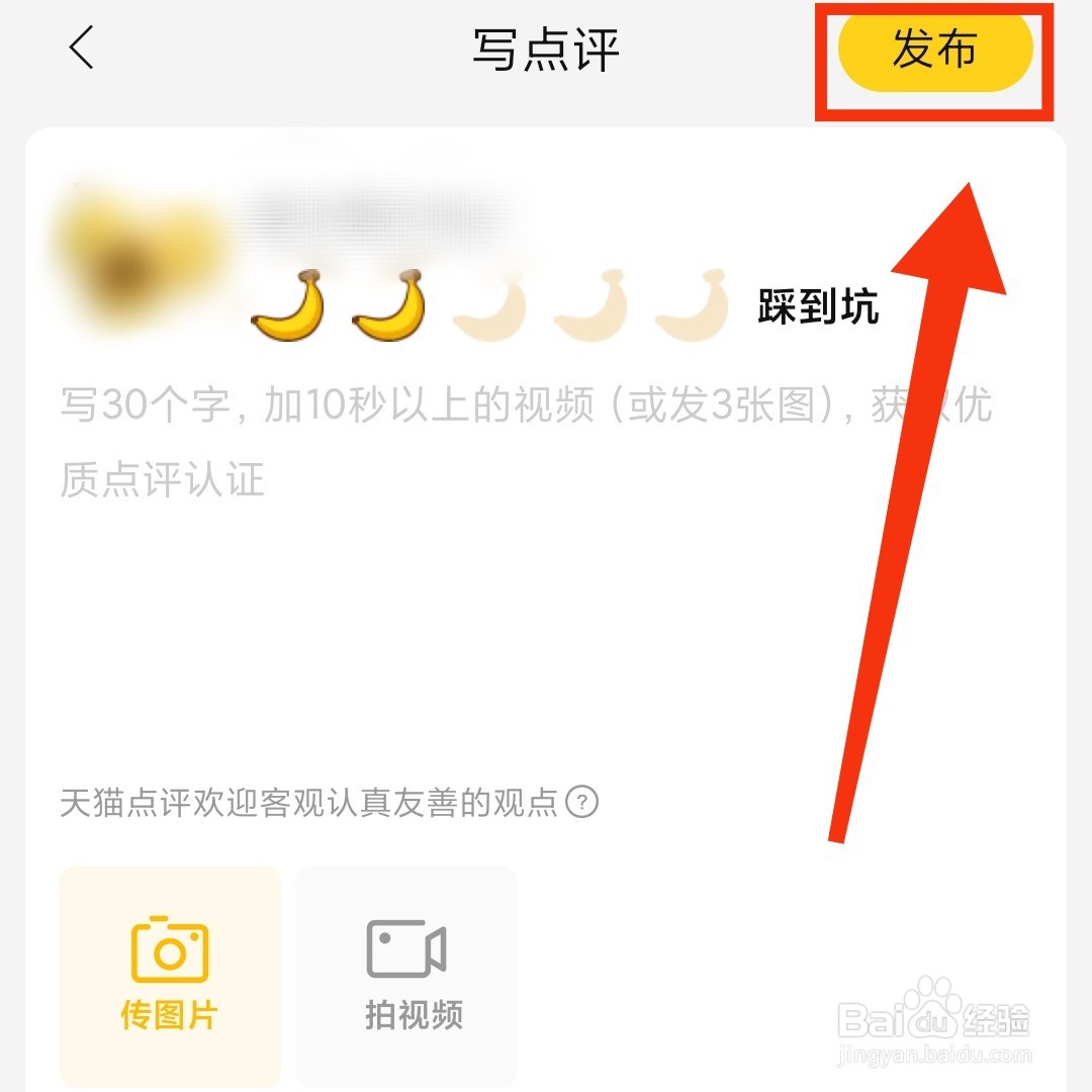 手机天猫怎么点评已购的商品