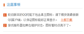 怎么点亮qq网页游戏真王
