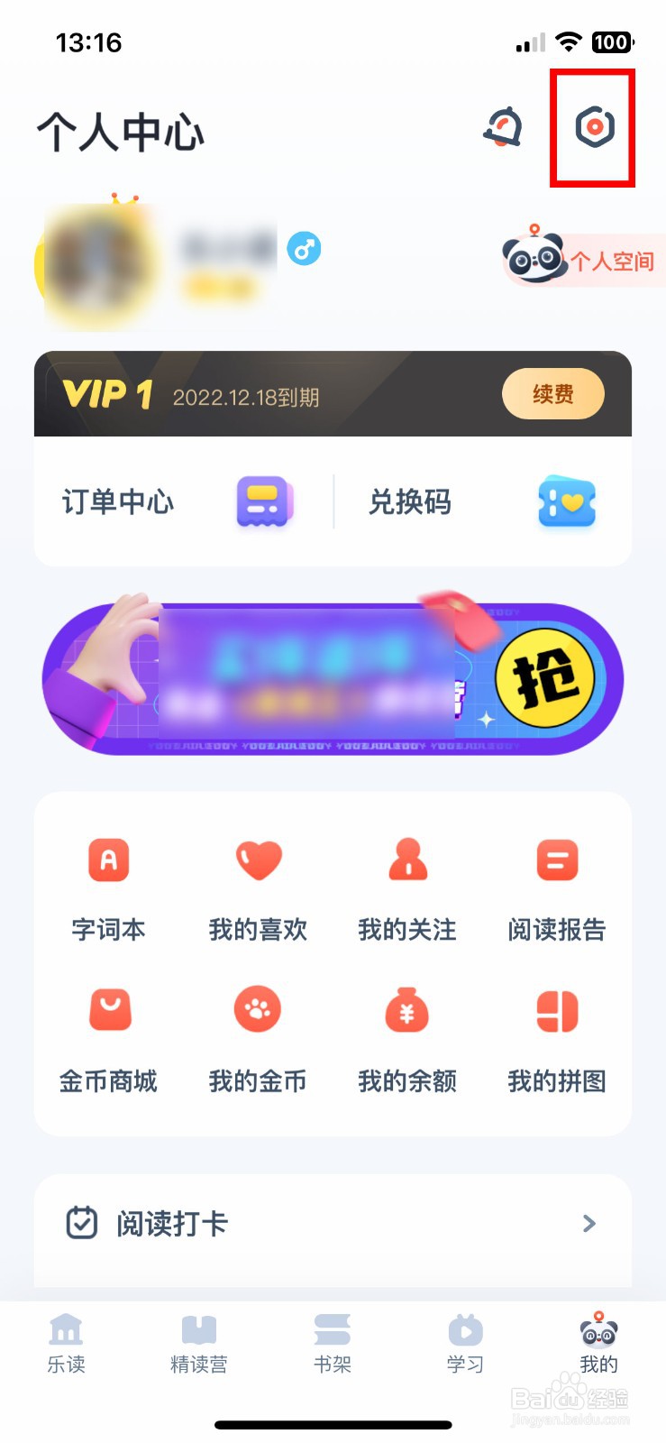 有道乐读 app如何快速关闭数学题目中的背景音乐
