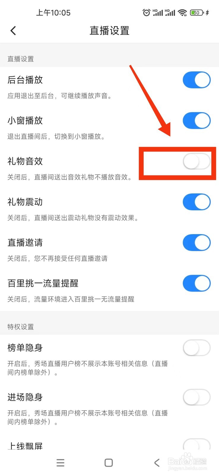 Blued如何取消系统我的直播礼物音效