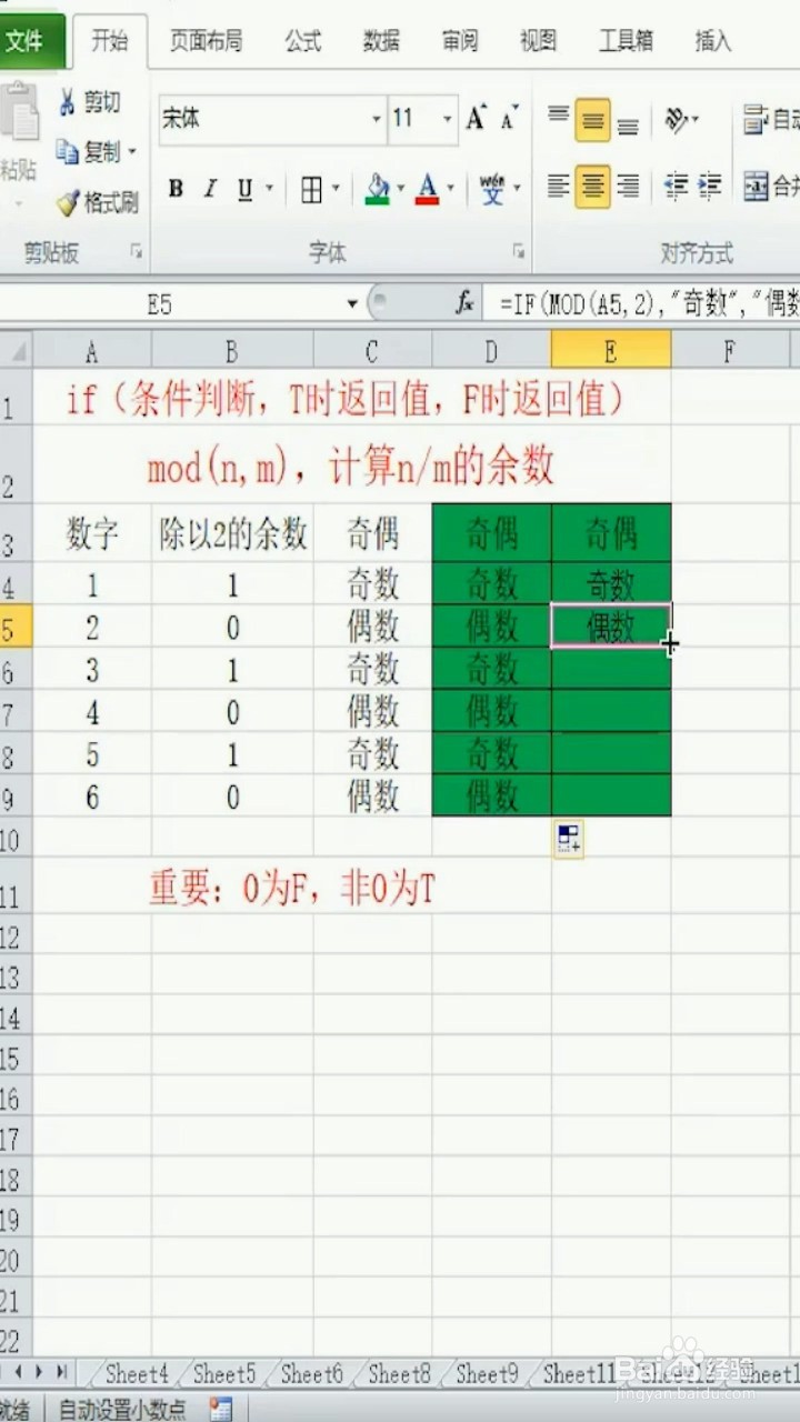 如何快速得知数据的奇偶性