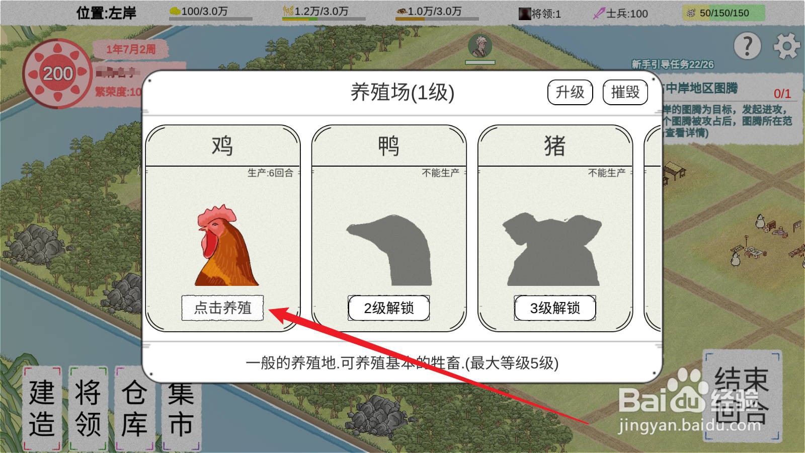 纸上部落2怎么养殖鸡