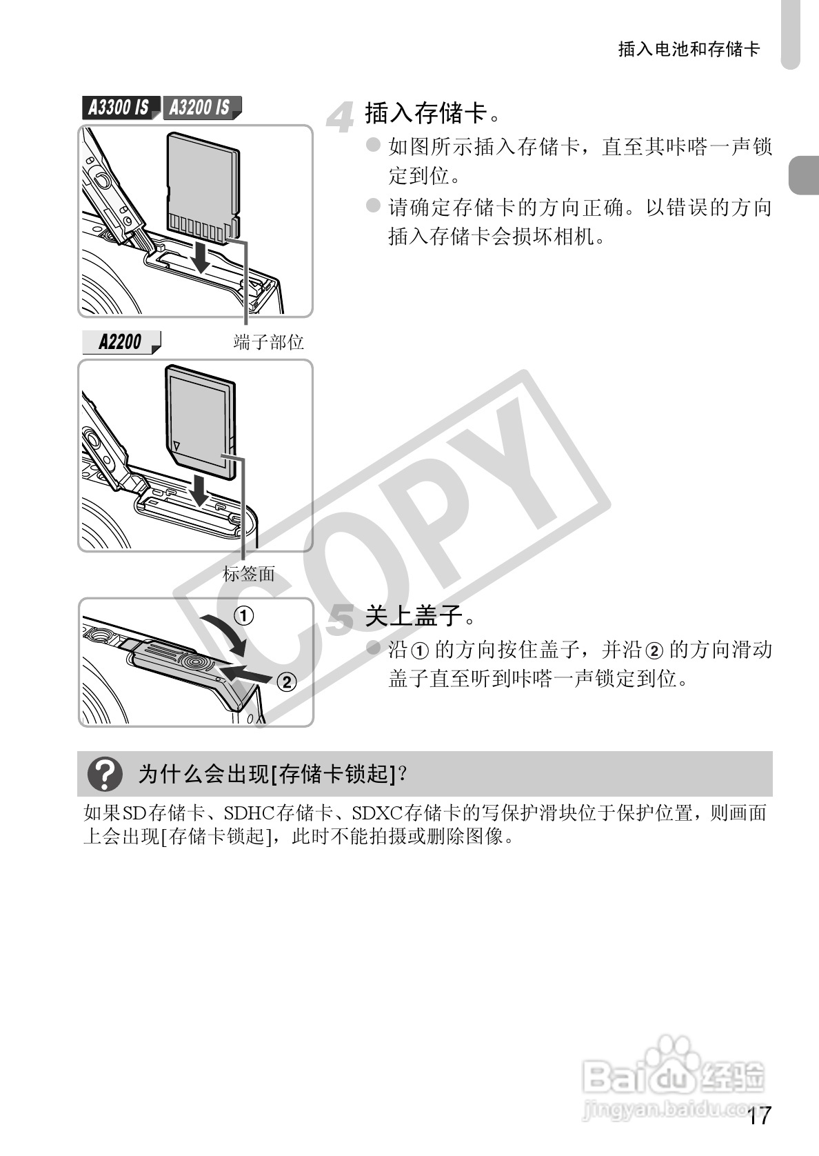佳能PowerShot A2200相机使用说明书:[2]