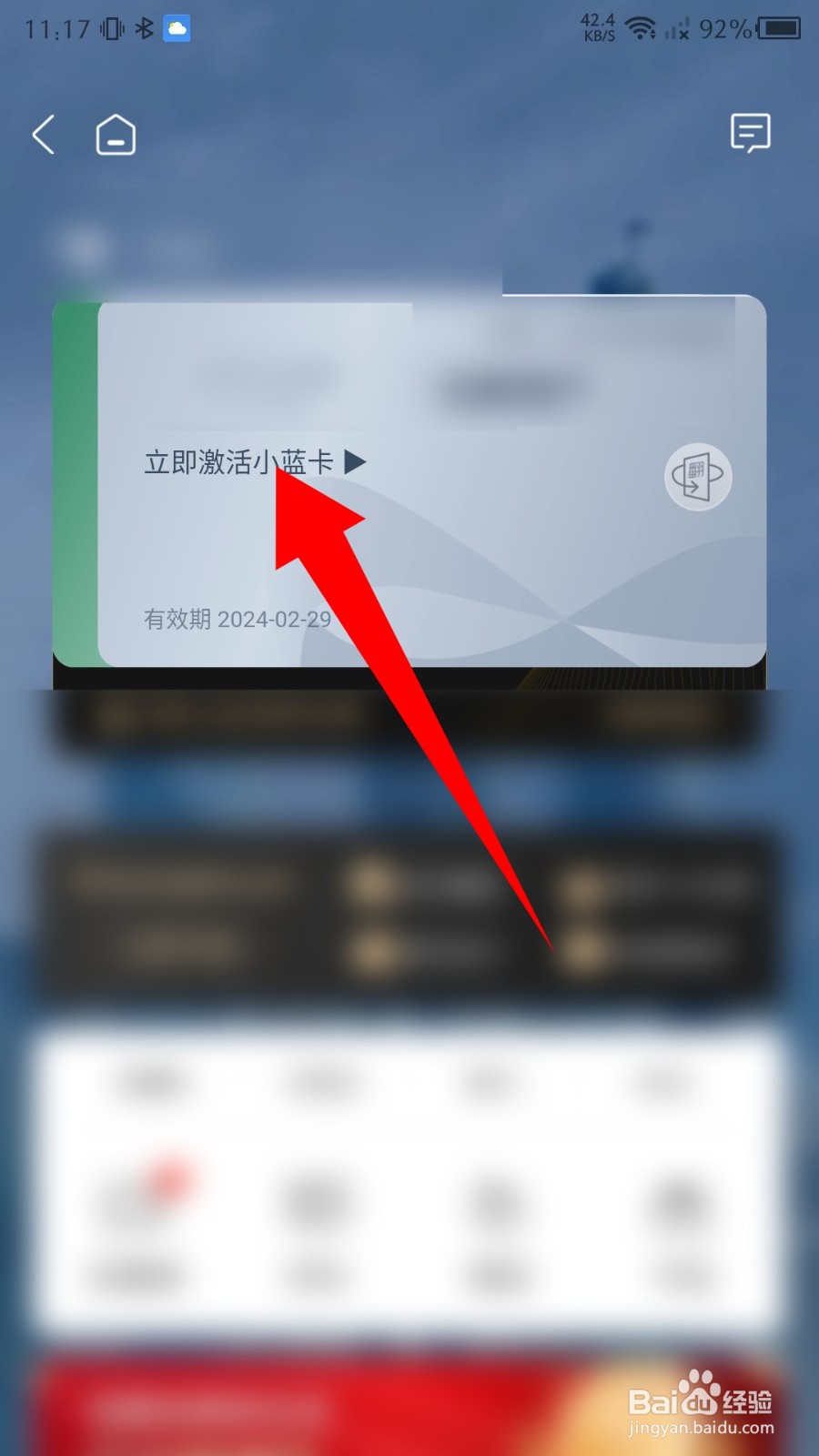 锦江酒店app怎么激活小蓝卡