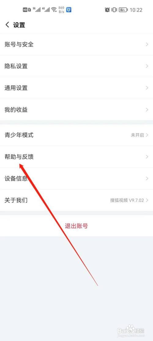 搜狐视频app怎么反馈信息