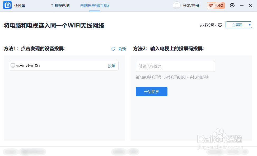 电脑怎么投屏电视