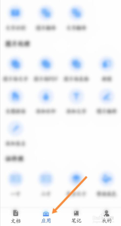 全能扫描王如何进行长图拼接