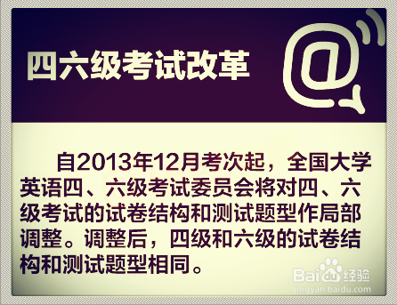 大学四六级改革都有哪些变化